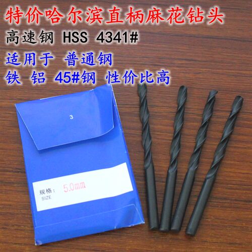 特价哈尔滨直柄麻花钻头/钻咀高速钢HSS黑色直钻麻花钻头0.5-14mm