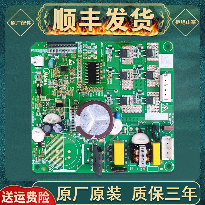 适用美的冰箱变频板BCD-629WKPZM(E)压缩机驱动板17131000007522