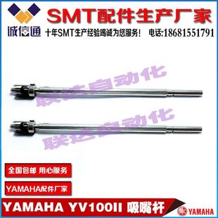 YSM10 YAMAHA雅马哈吸嘴杆YV100IIYV100X YS12 YV100XGP YG200