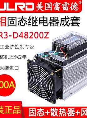 富雷德 FDR3-D48200Z 三相固态继电器200a成套 直流控交流 38200Z