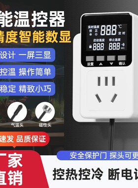 数显智能温控插座控温开关暖气锅炉温度控制器鱼缸宠物加热温控器