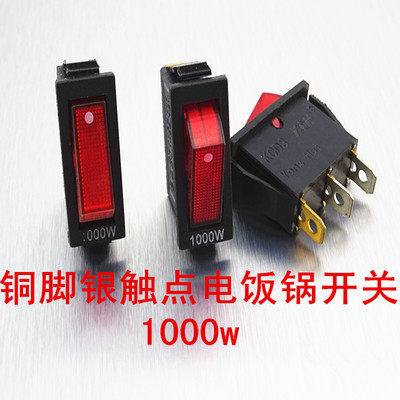 1000w 全铜脚 银触点 电炒锅 KCD3-11 带灯 单开关 饮水机开关