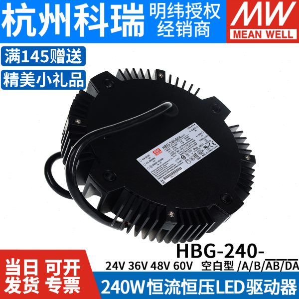 明纬调光恒流电源HBG-240-36A/48A/36B/48B圆形铝壳LED防水电源