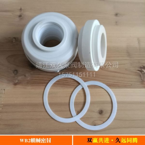 WB2机械密封25 30 35 40 50 55  WB2机封化工泵耐酸泵水封轴封