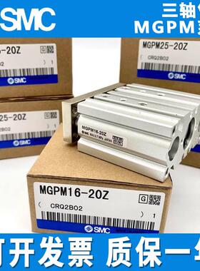 SMC型三轴三杆导杆气缸 MGPM12/16/20/25/32/40/50/63-25-75-100Z