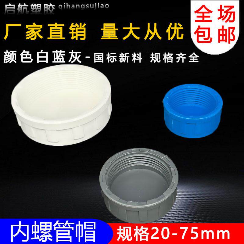 PVC内螺 管帽内丝堵头内螺纹管堵内牙堵帽水管盖子闷头给水管闷盖 - 实物图