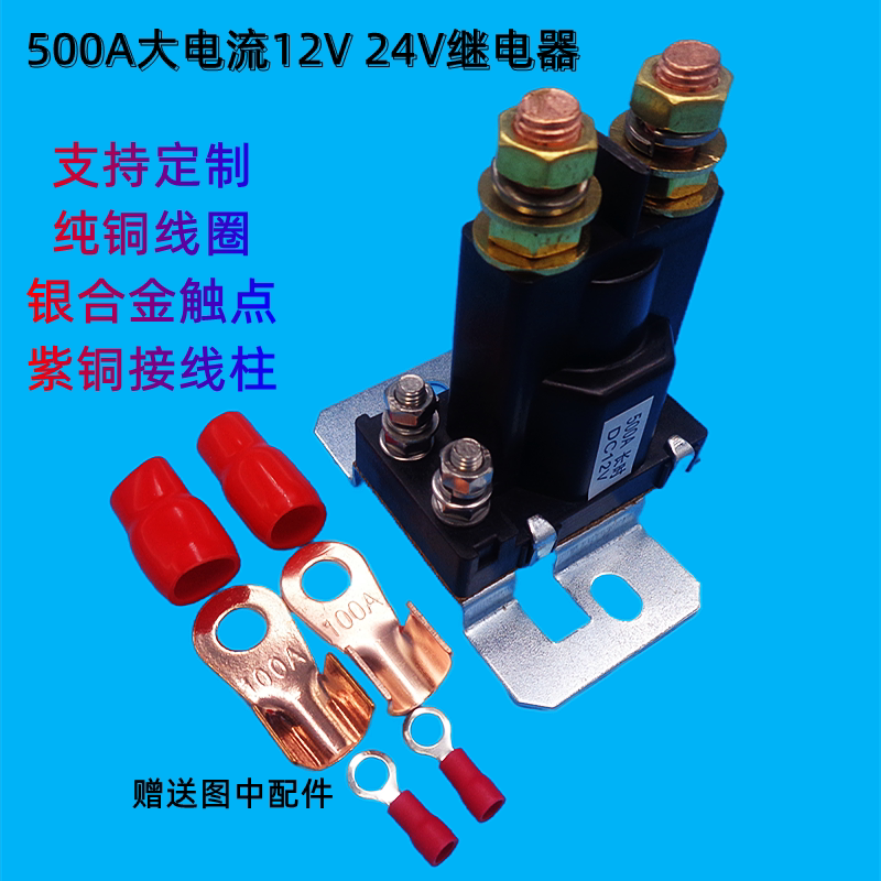 500A汽车启动继电器12V24V升降机挖掘机叉车改装大电流总电源开关