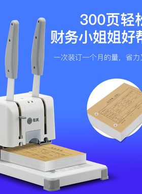 歌派(GEPAD)GP-30E 财务凭证装订机 档案打孔机