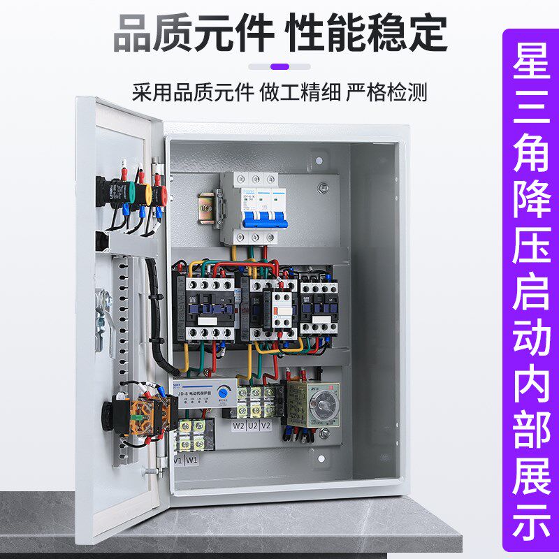 风机控制箱 三相380V 降压启动器 电机星三角配电柜 水泵启停开关