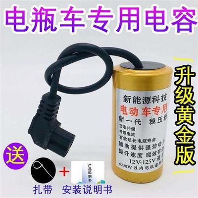 电动车边走边充电稳压提速器续航通稳压电容增程器三轮电瓶车静音