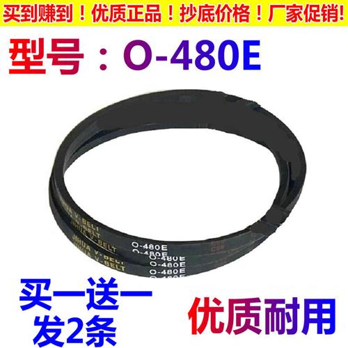 适用美菱洗衣机皮带XQB62-8068 XQB65-8082VC三角传动带 O-480E