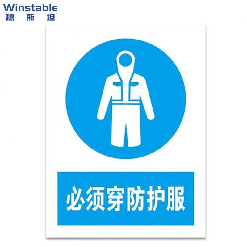 稳斯坦W7781必须穿防护服安全标识指令安全标示牌安全指示牌警告