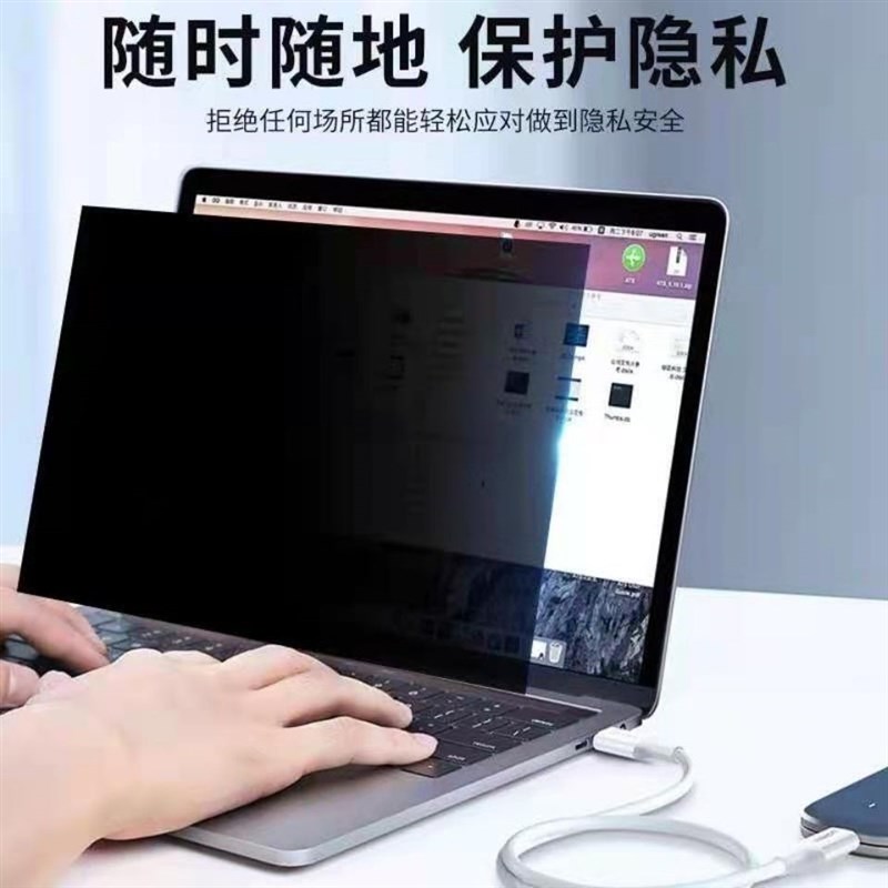 台式/笔记本电脑防窥膜14寸13.3寸27寸屏幕防辐射护眼防偷看