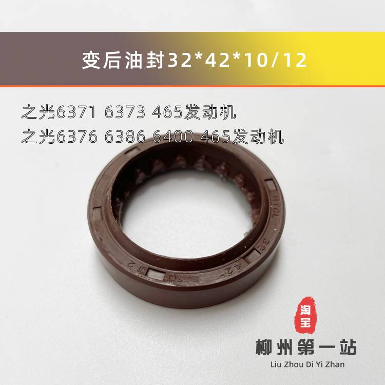 五菱之光6371 6373 6376 6386 6400变速箱油封465前后油封25*38*6