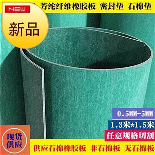 极速胶b板 耐 l无2棉橡胶tv板 芳纶纤维1石板油非石棉橡胶板垫片