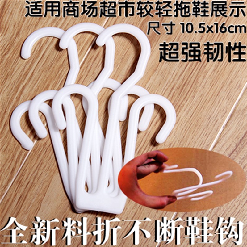 拖鞋挂钩塑料超市棉鞋凉鞋人字挂鞋钩样品饰品钩子拖鞋钩鞋架大号
