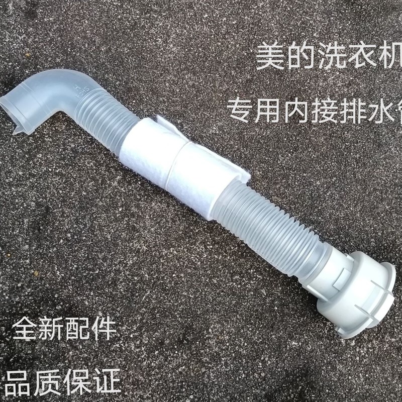 适用於MB72C10M洗衣机排水管内出水管全新防磨排水管