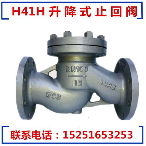 极速H41H-16C铸钢碳钢卧式升降式法兰止回阀逆止阀DN40 50 65 100