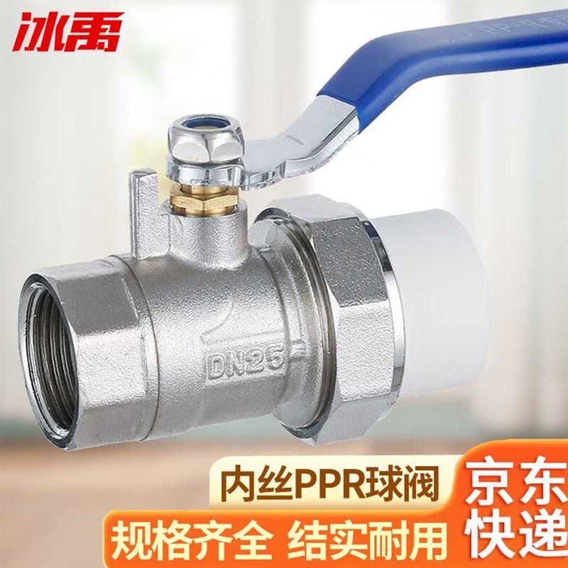 冰禹BYyc175内丝PPR球阀水管单头活接热熔内螺纹铜球阀DN2015