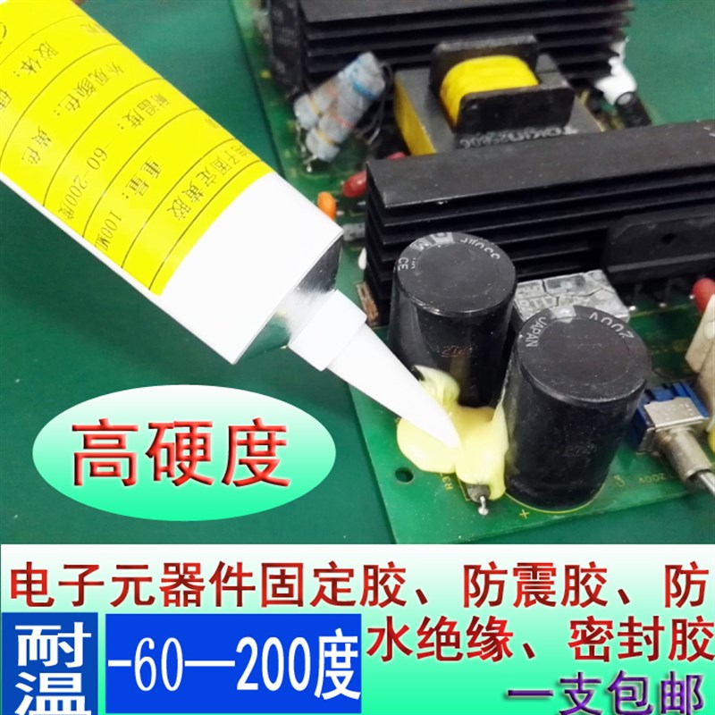 常温干防震电子元器件固定胶水排线端子开关音箱喇叭密封固定胶水