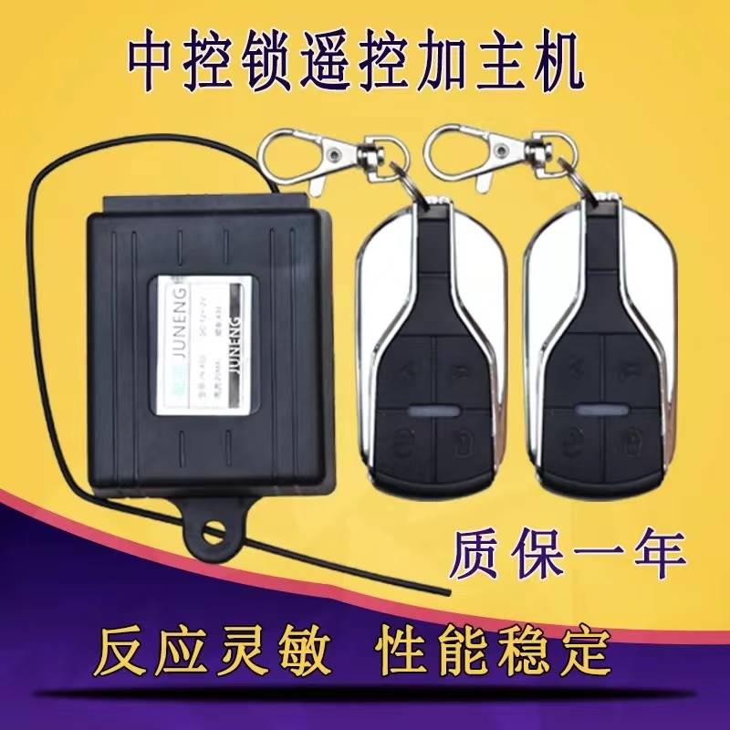 适用于电动三四轮车12v伏中控锁主机盒带钥匙遥控电轿棚车汽车通
