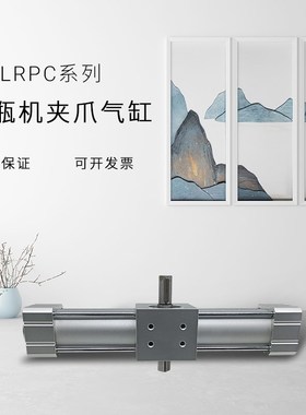 吹瓶机夹爪手指AC-04-4001 LHY:20 旋转气缸LRPC:40X180
