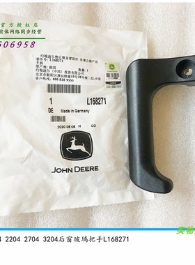 NF100454约翰迪尔拖拉机原厂配件5-854 954 1204后窗玻璃把手包邮