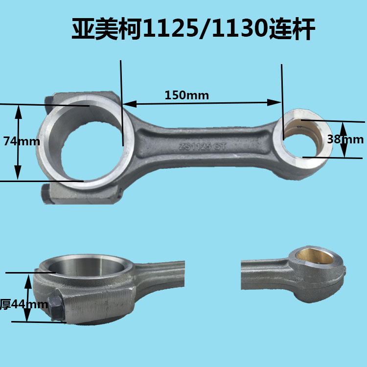 亚美柯水冷单干柴油机YM28YM30YM32ZS1125/1130连杆总成 连杆瓦