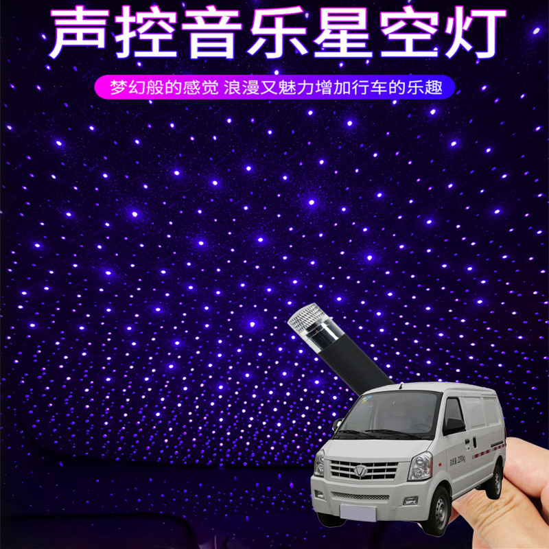 适用成功BEV6V2V1汽车内星空顶载满天星声控节奏星空灯氛围车顶灯