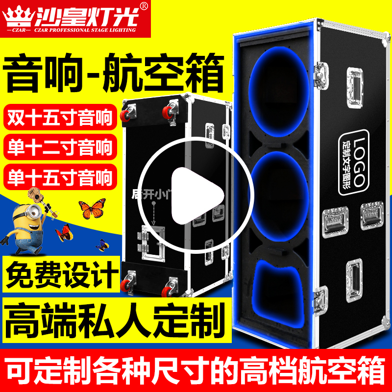 双十五音响航空箱定做调音台功放机柜单15寸12寸音响箱铝合金箱子