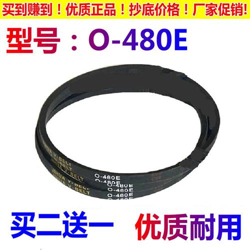 O-480E适用威力全自动洗衣机电机皮带XQB65-6529/6566A/6516/6069