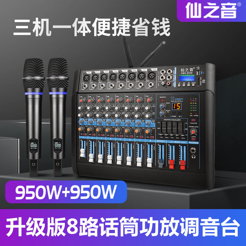 专业调音台带功放6路8路大功率舞台音响会议KTV蓝牙话筒一体机