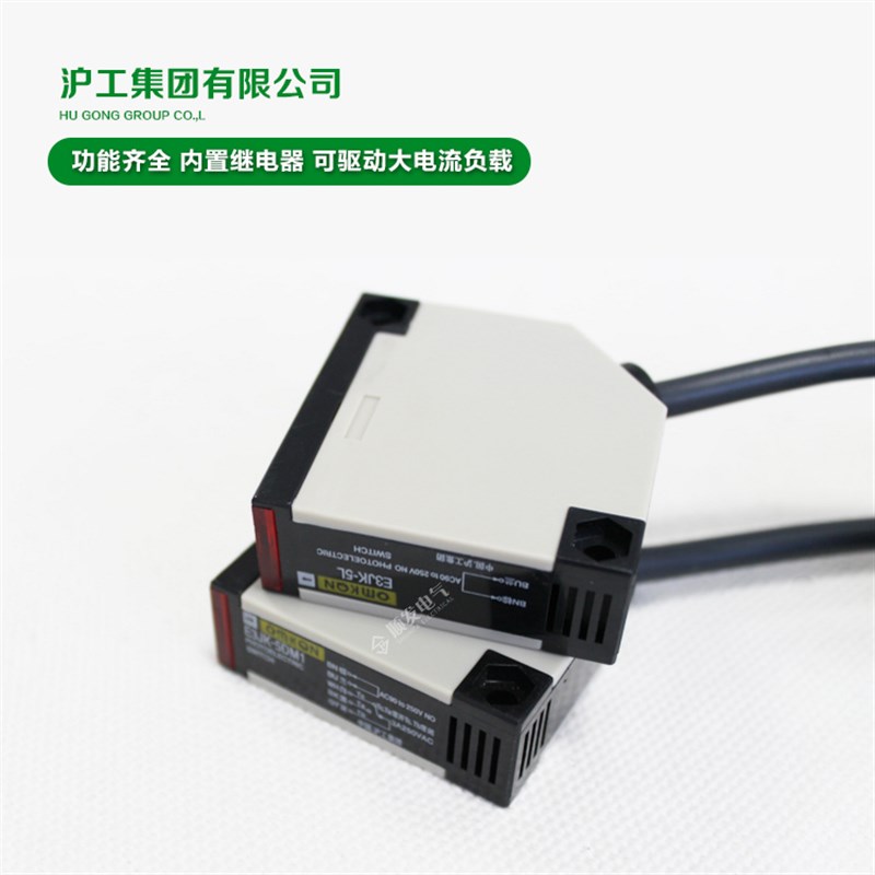 沪工对射光电开关 E3JK-5DM1/E3JK-5L 5米 交直流通用继电器输出