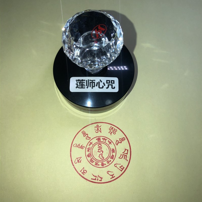 莲师心咒印   莲师转运除障咒轮   光敏可定制