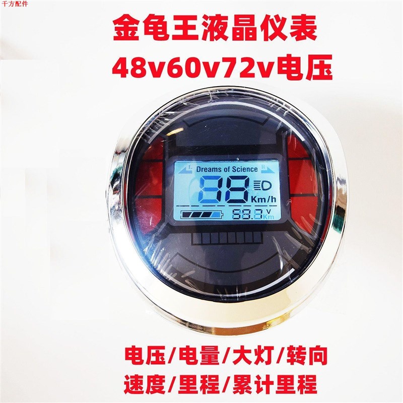 特惠金龟王仪表电动车液晶仪表盘48v60v72v仪表码表显示屏仪表
