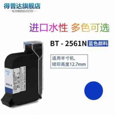 新品新品喷码机专用水性墨盒手持式打码机喷墨打印墨水2560P半品