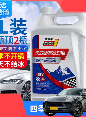 适用保时捷Macan Cayenne防冻液汽车冷却液发动机水箱宝红色冷冻