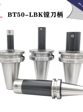 CNC加工中心粗精镗头BT50-LBK-1/2/3/4/5/6/BST刀柄加长BIG/YBH款