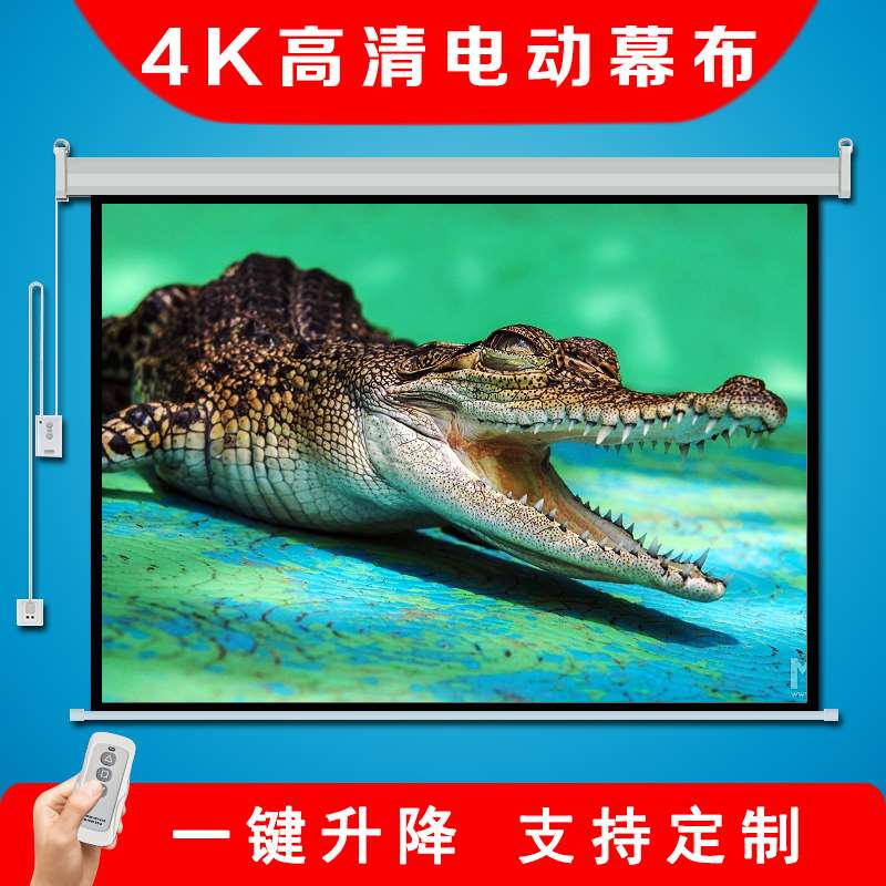 电动幕投影幕布家用金属抗光遥控100寸120寸150寸180寸200寸高清