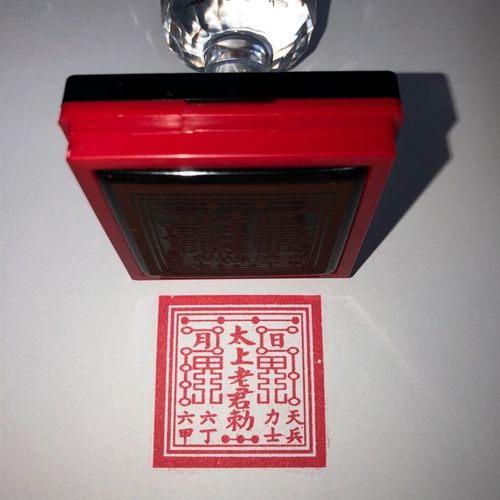 定制带三台太上老君印 印章 六丁六甲 天兵力士