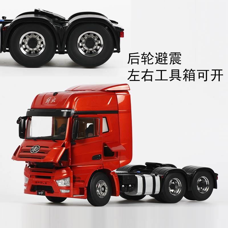 l头解放原厂1:24车模解放J7引工程运输卡合牵金车仿真汽车模型M