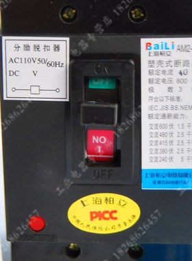 柏立机床断路器AM2-40/3902带分励脱扣器AC110/380V 16/20/25/32A