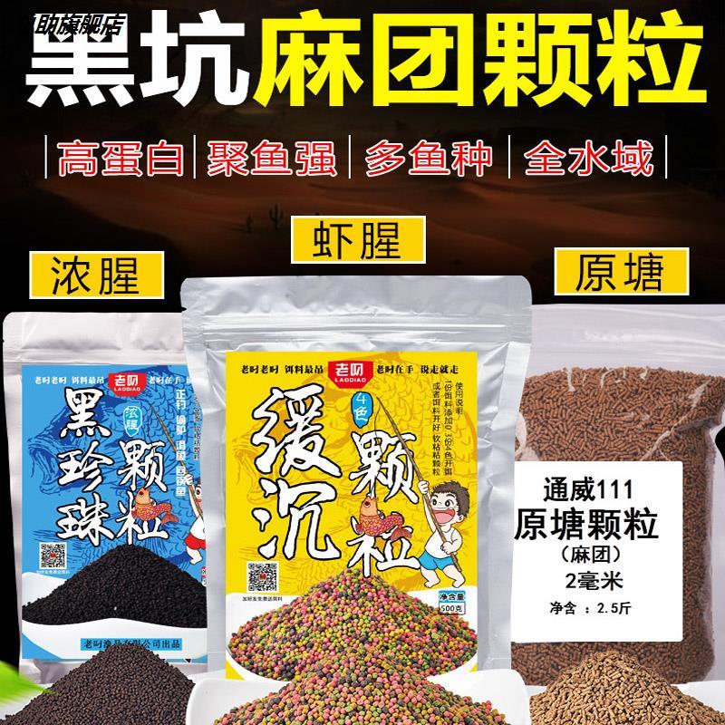 通威原塘麻团颗粒小黑坑鲤鱼打窝留底饲料钓鱼青鱼秒粘小黄面饵料