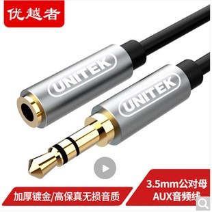 DC3.5mm公对母立体声耳机音频延长线 C932ABK 1米 优越者