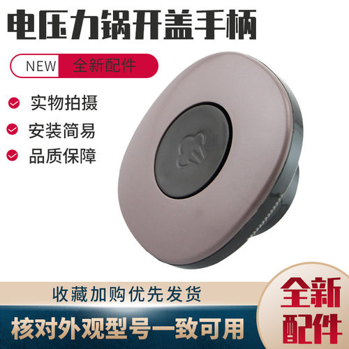 适用电压力锅上盖把手Y-50A1/50C88/50C89锅盖手柄上盖提手