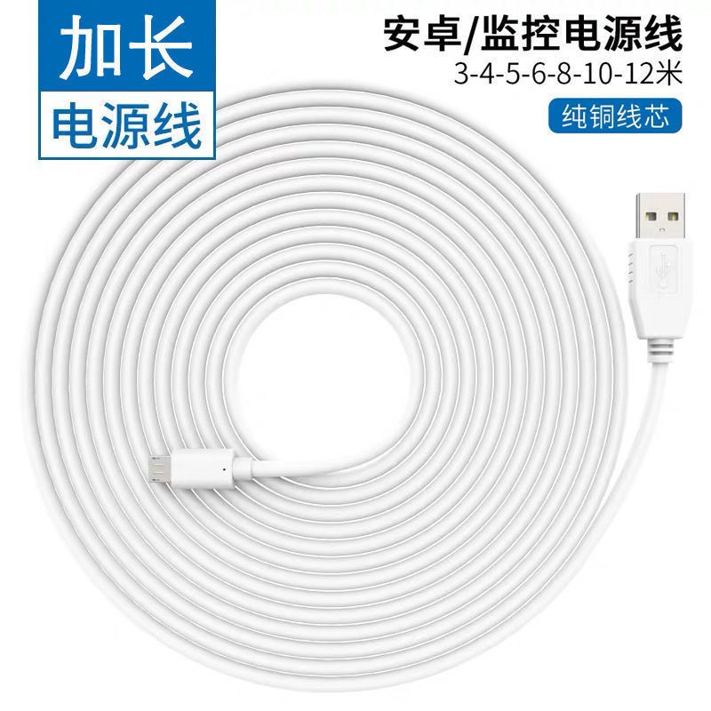 安卓充电线1米5米10米数据线加长快充摄像头监控电源线超长8m