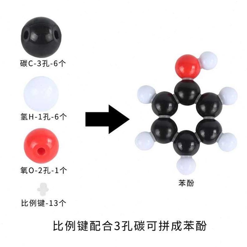 冰禹BYL120实验室化学分子结构模型初中高中生物化学原子球棍比