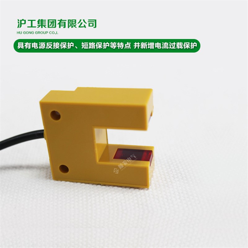 沪工 光电开关 E3S-GS15N2 凹槽型15mm光电开关 常闭三线6-36vdc