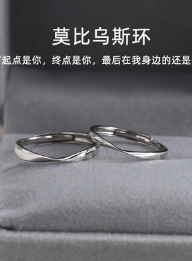 莫比乌斯环戒指情侣对戒一对新款小众设计简约百搭好物送男朋友