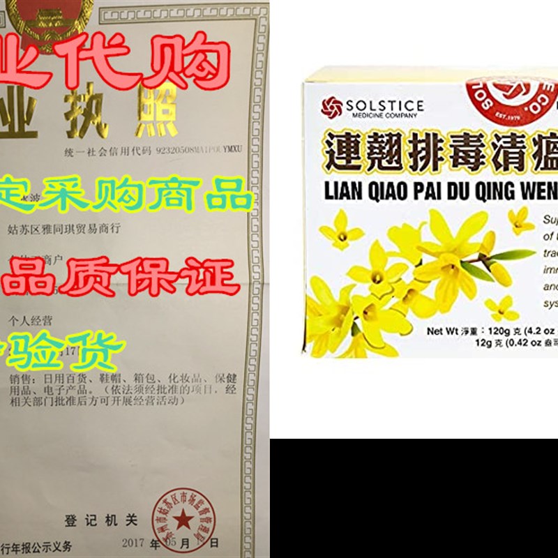 Lian Qiao Pai Du Qing Wen Granules -Forsythia Fruit Honey